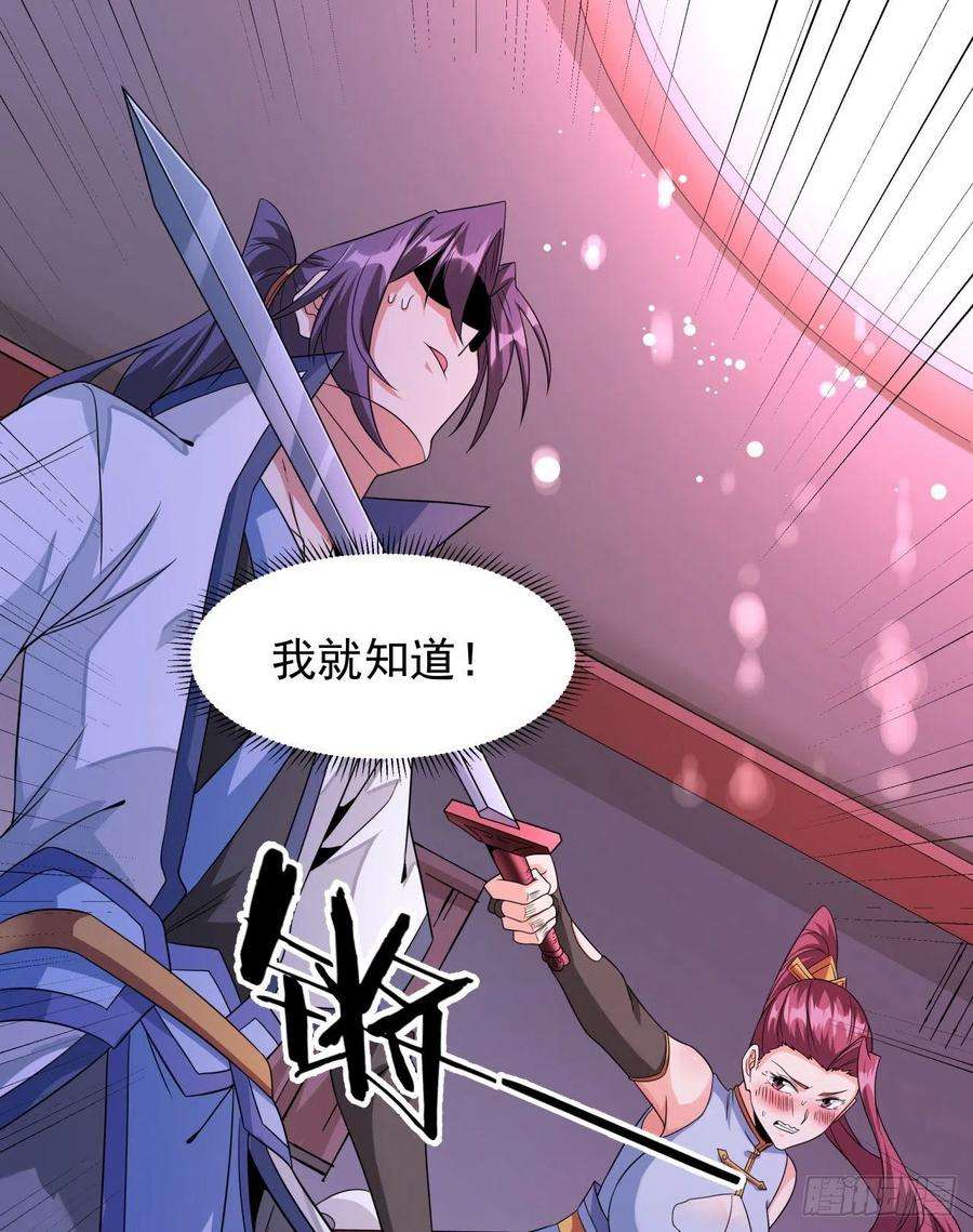 没有道侣就会死24话 骷髅之主
