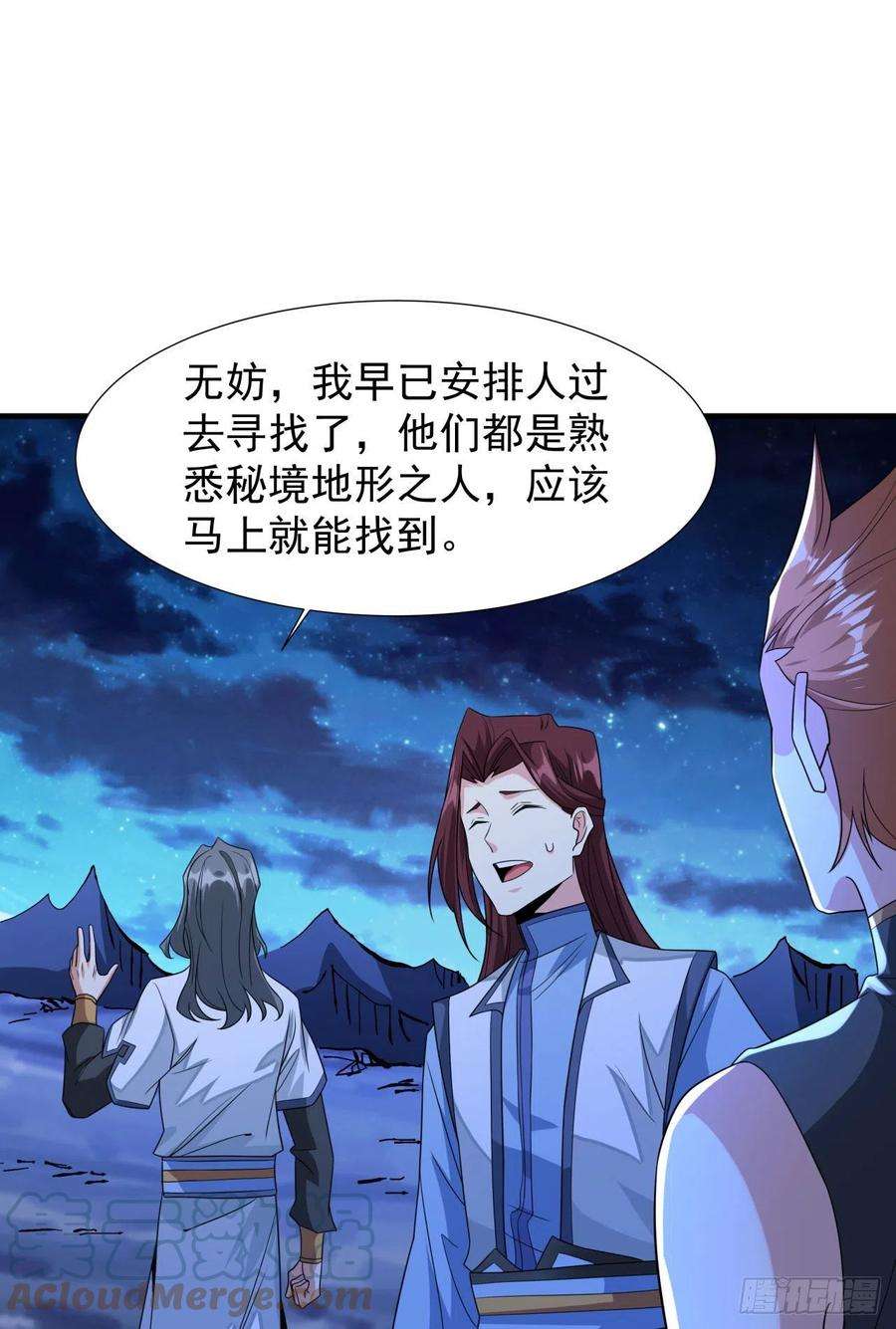 没有道侣就会死24话 骷髅之主