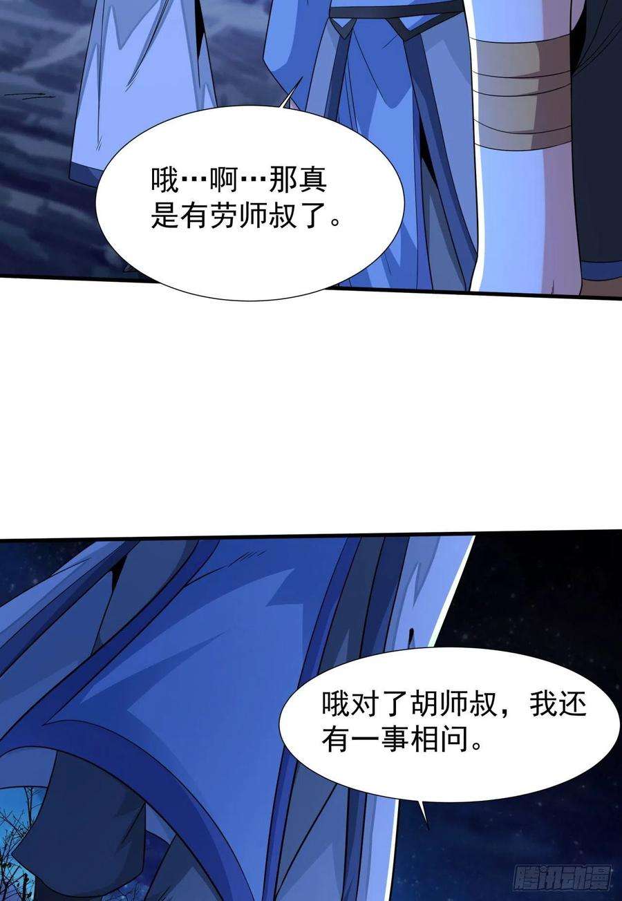 没有道侣就会死24话 骷髅之主