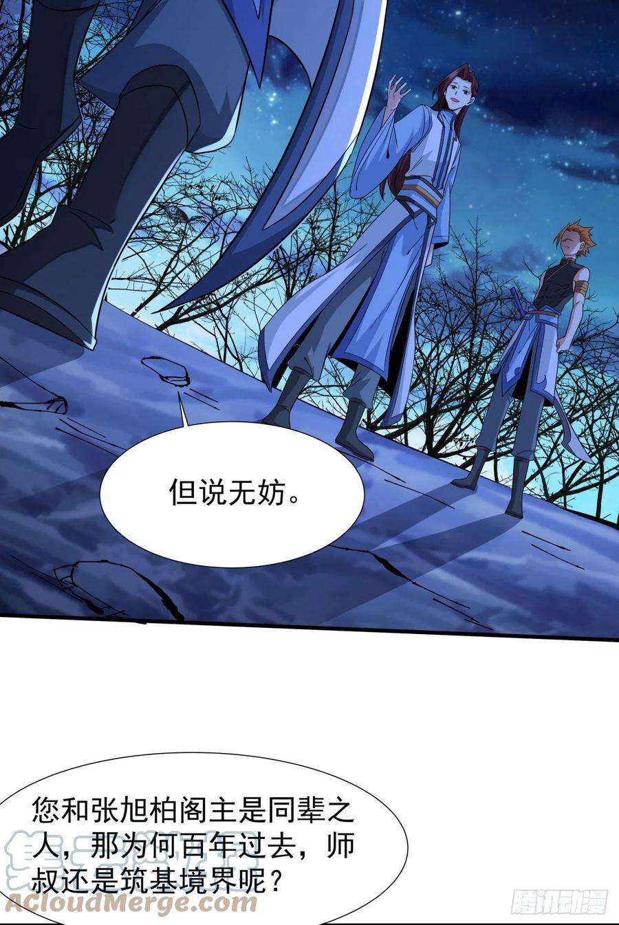 没有道侣就会死24话 骷髅之主
