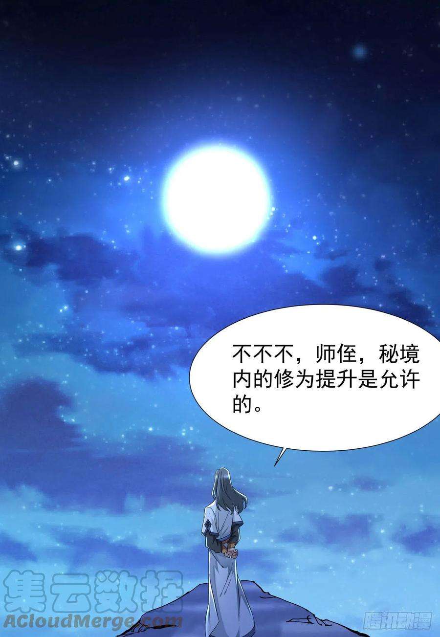 没有道侣就会死24话 骷髅之主