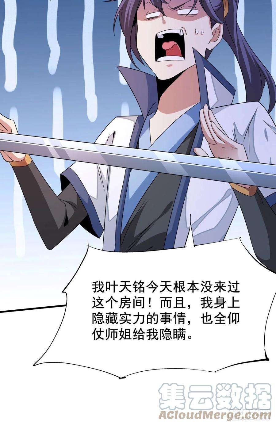 没有道侣就会死24话 骷髅之主