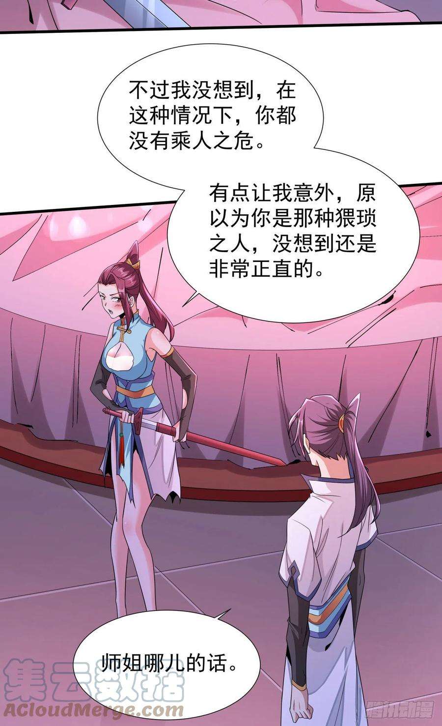 没有道侣就会死24话 骷髅之主
