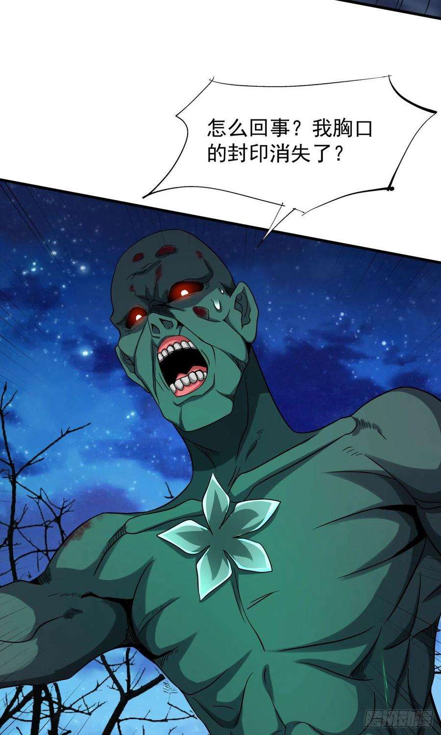 没有道侣就会死25话 横空出世