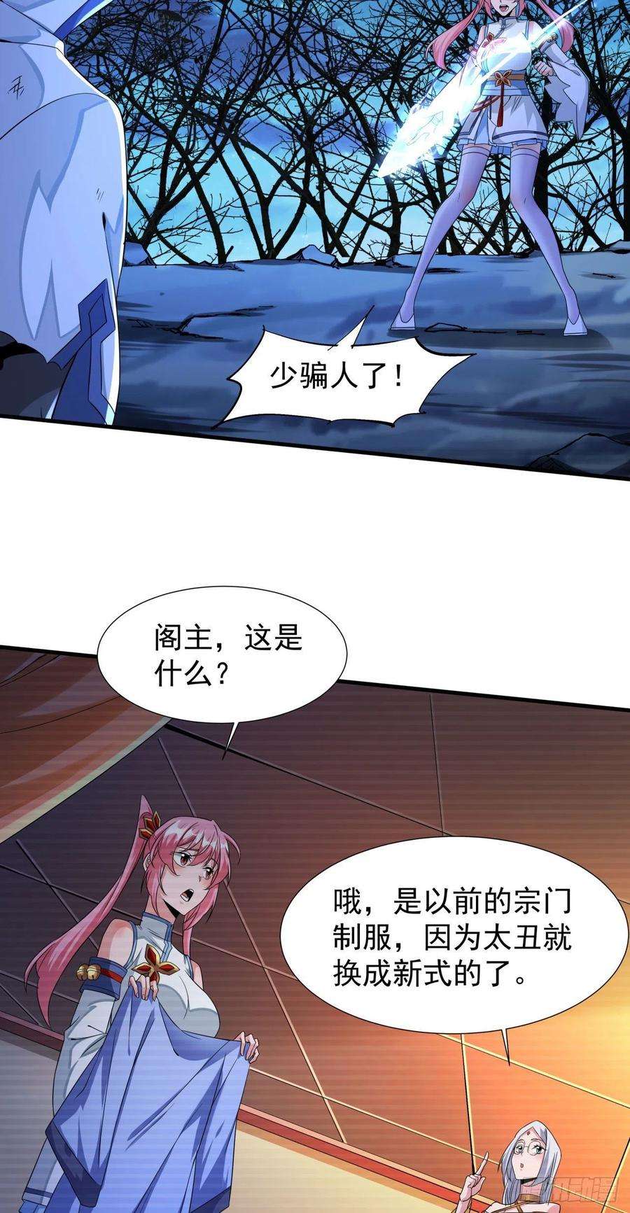 没有道侣就会死25话 横空出世
