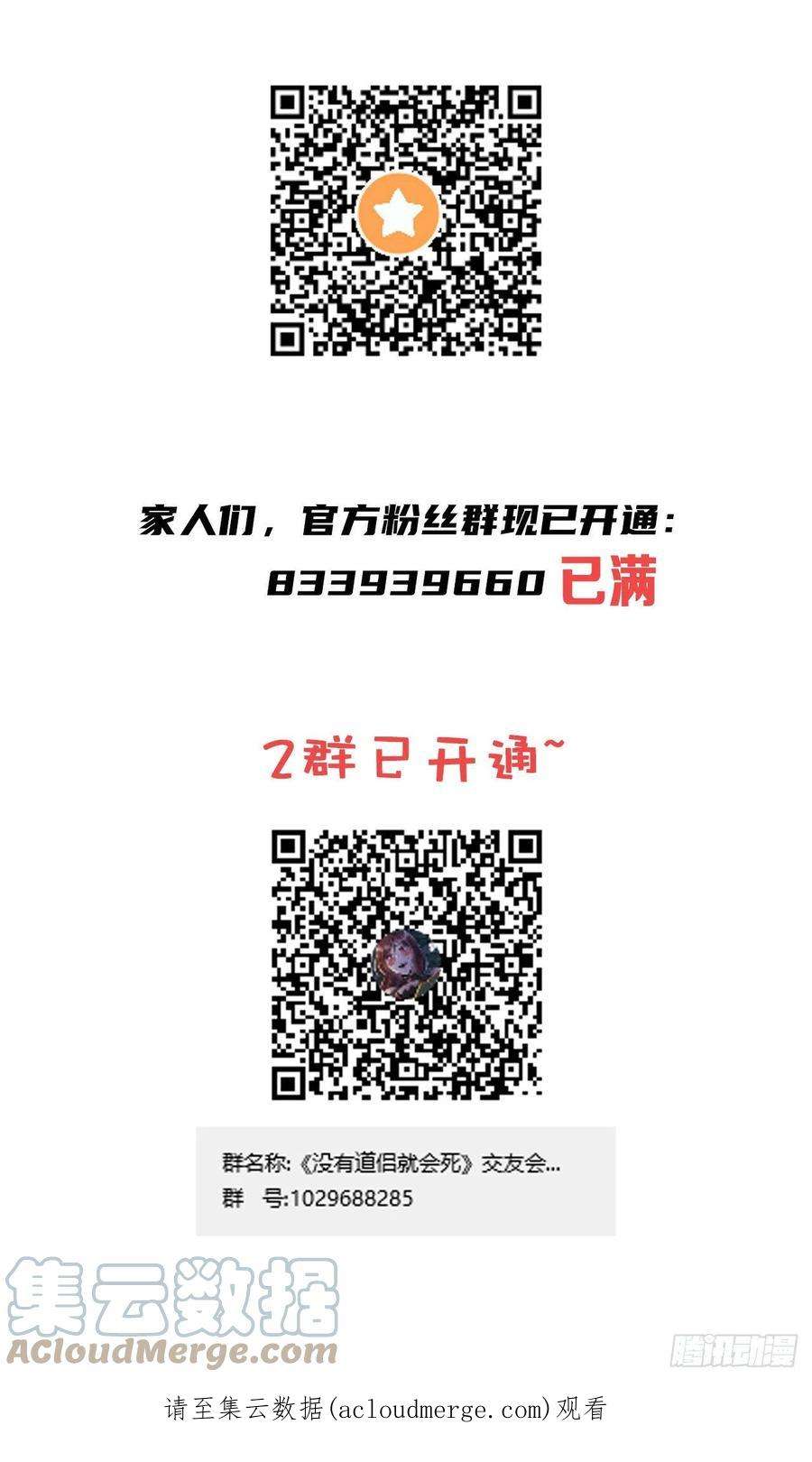 没有道侣就会死25话 横空出世