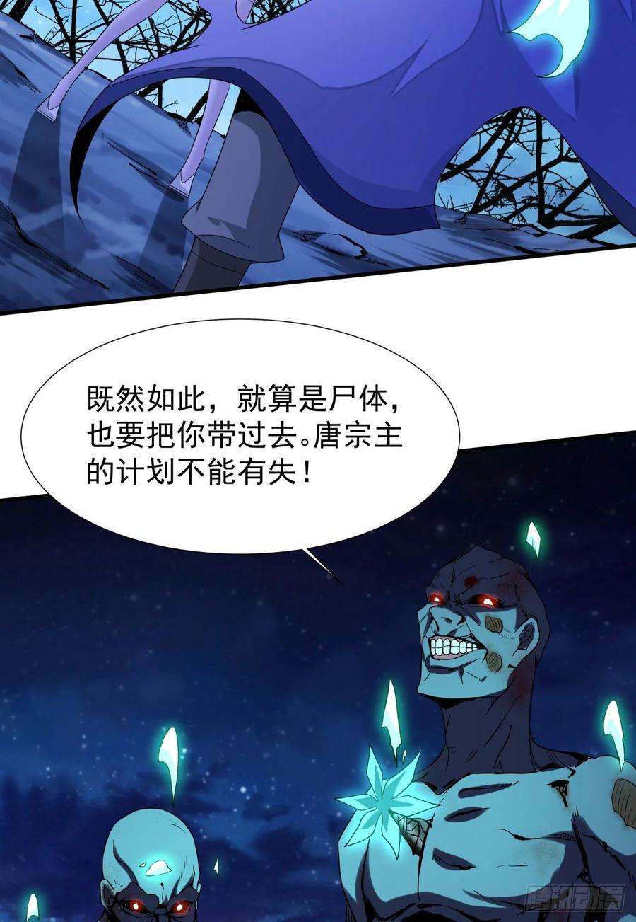 没有道侣就会死25话 横空出世