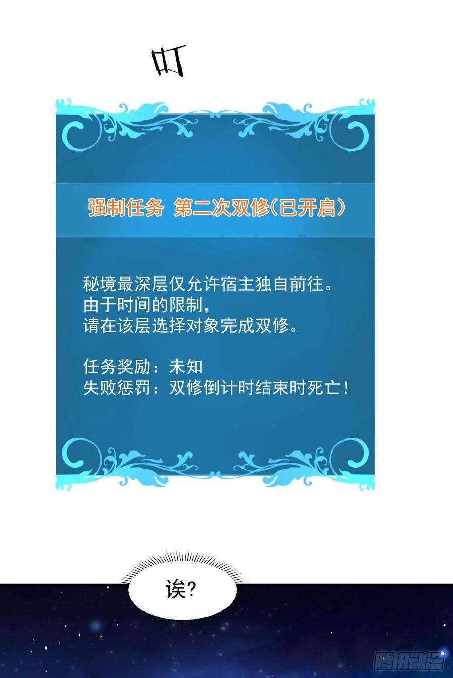 没有道侣就会死26话 选一个双修