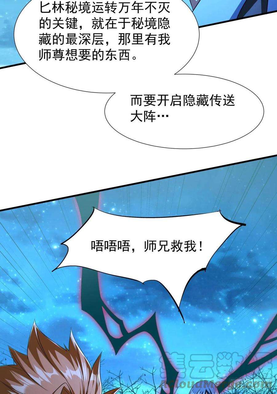 没有道侣就会死26话 选一个双修