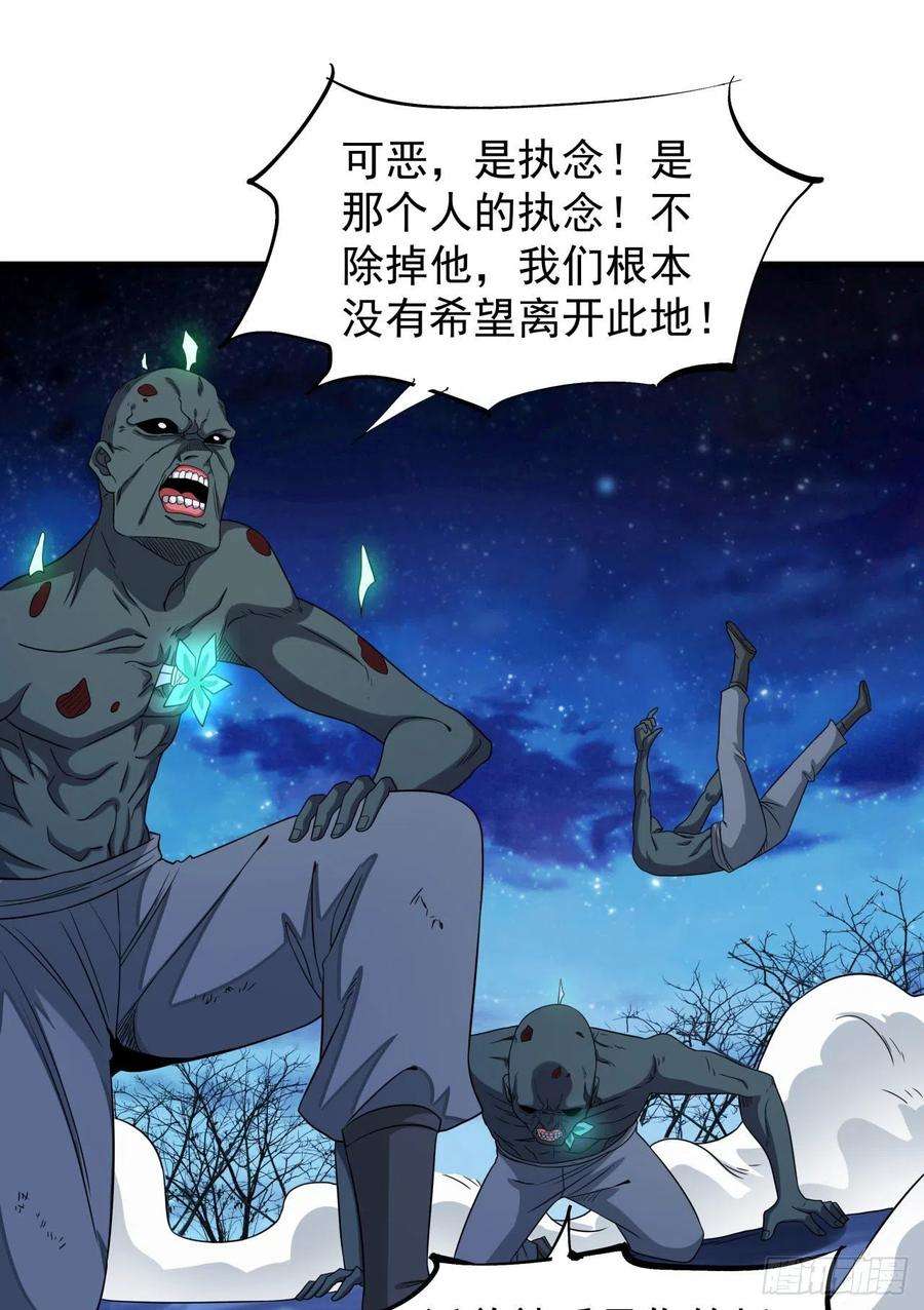 没有道侣就会死27话 无根邪草