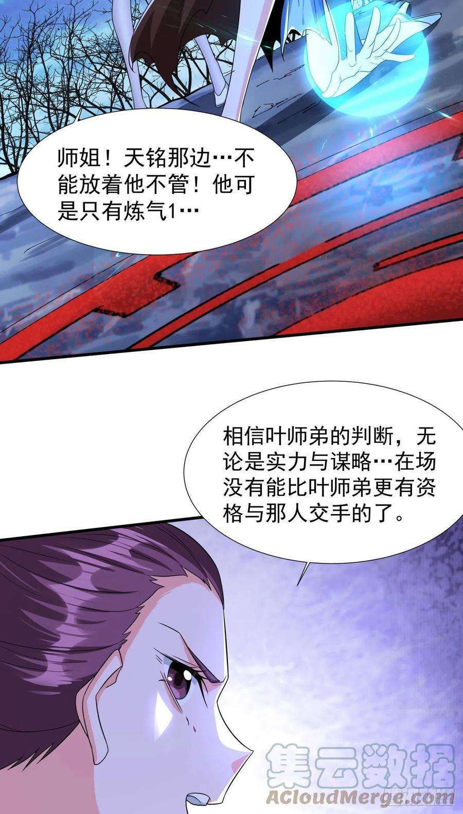 没有道侣就会死27话 无根邪草