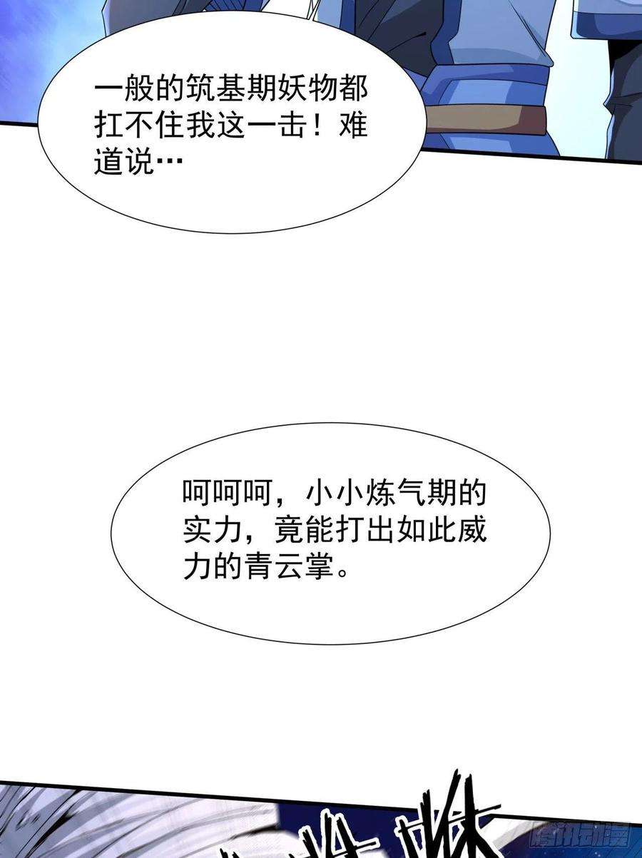 没有道侣就会死27话 无根邪草