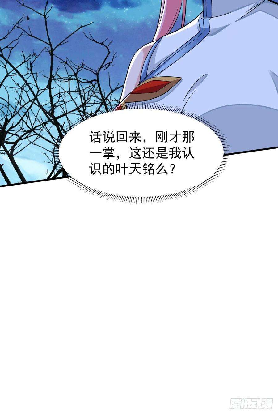 没有道侣就会死27话 无根邪草