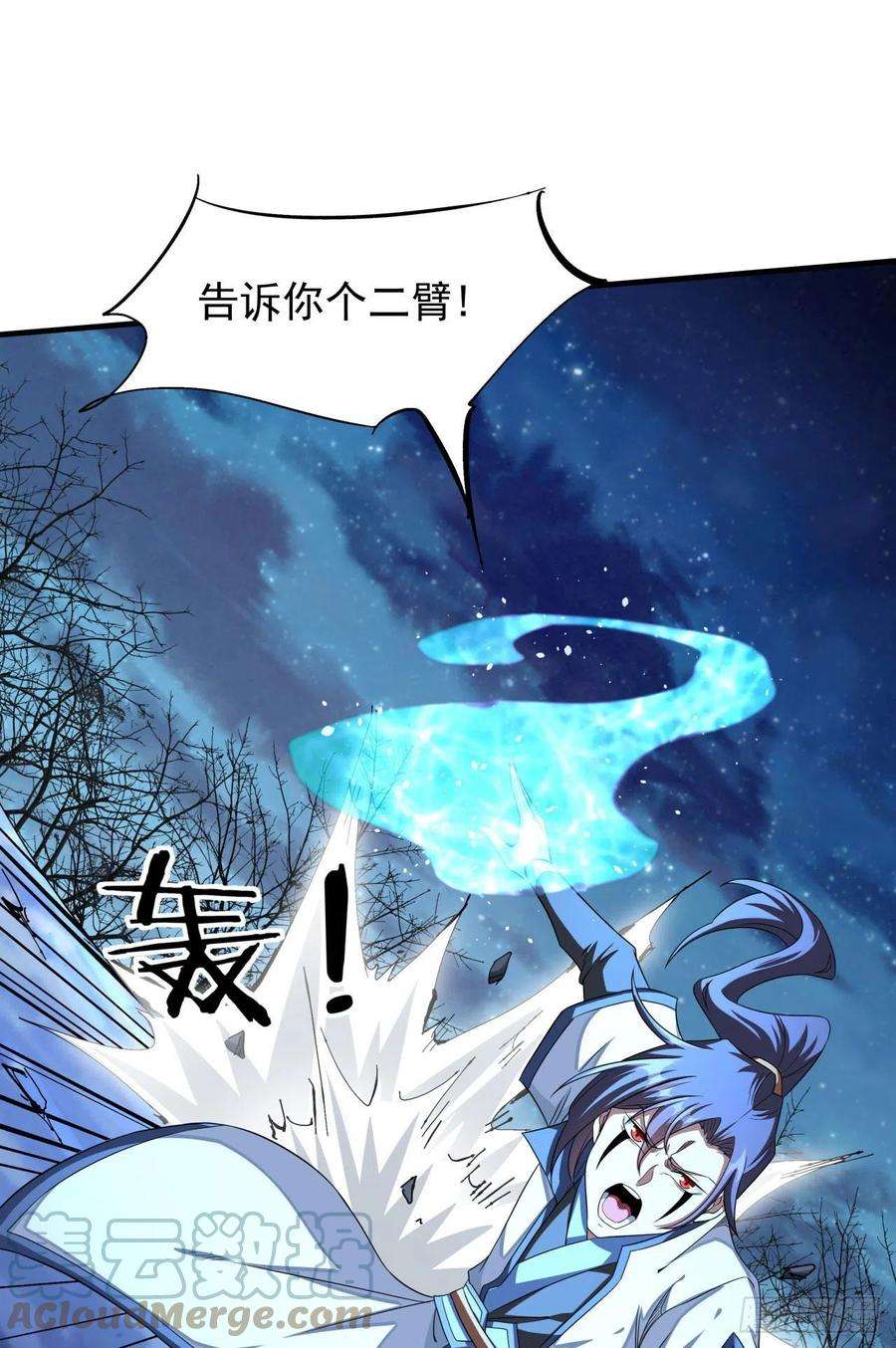 没有道侣就会死27话 无根邪草