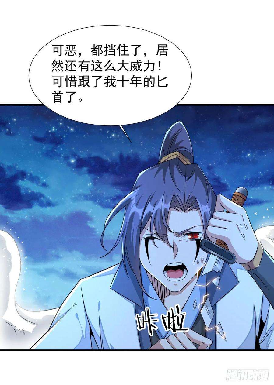没有道侣就会死27话 无根邪草
