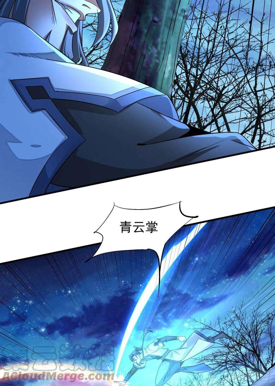 没有道侣就会死27话 无根邪草