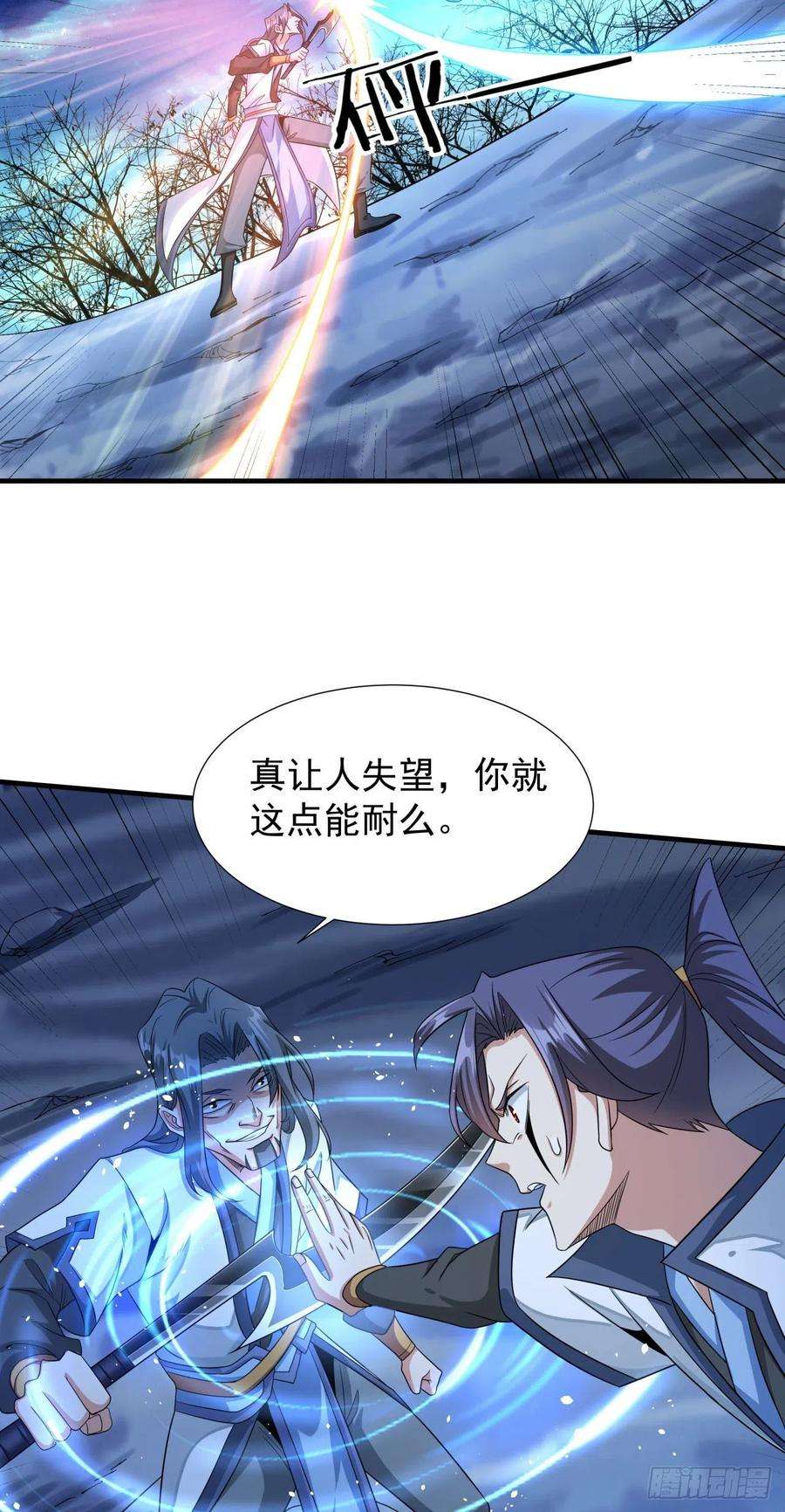 没有道侣就会死27话 无根邪草