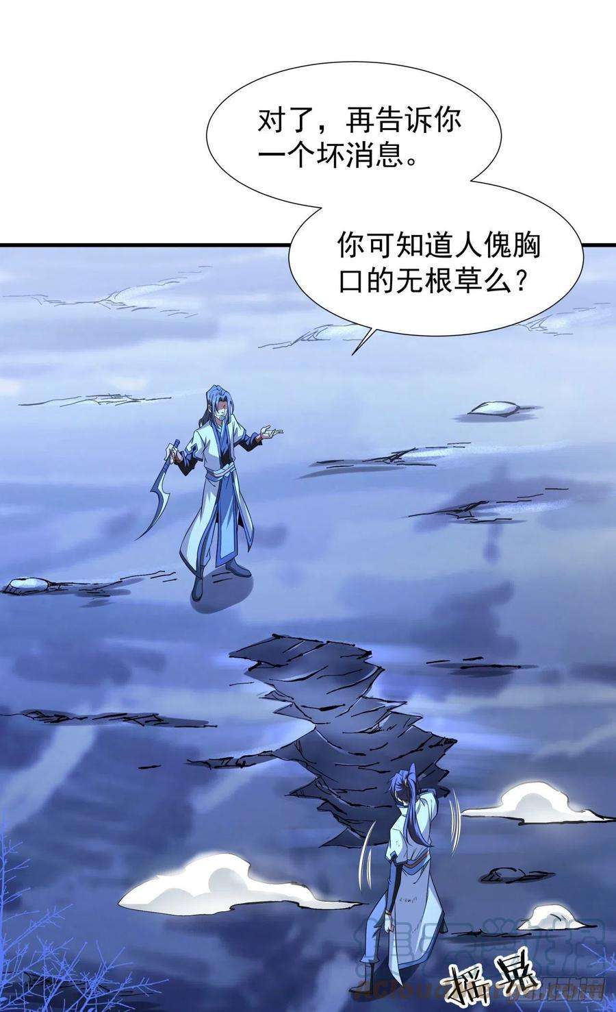没有道侣就会死27话 无根邪草
