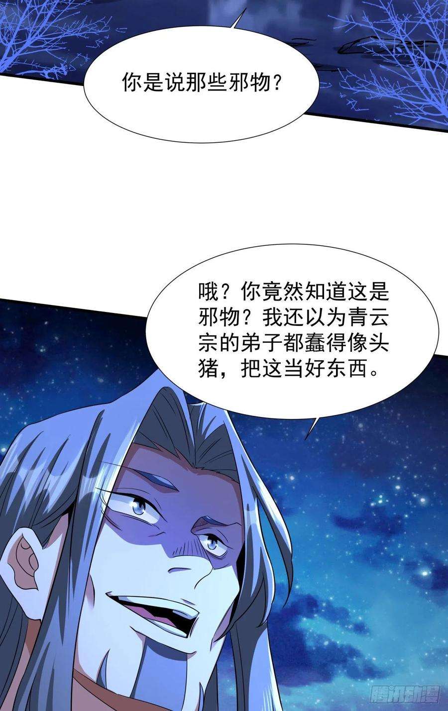 没有道侣就会死27话 无根邪草