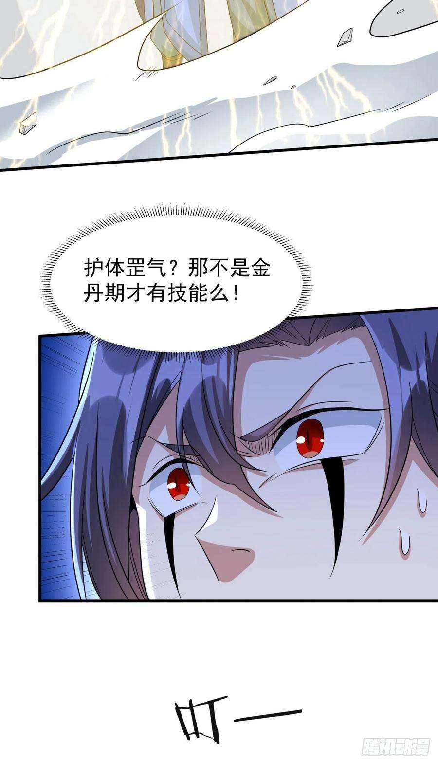 没有道侣就会死27话 无根邪草
