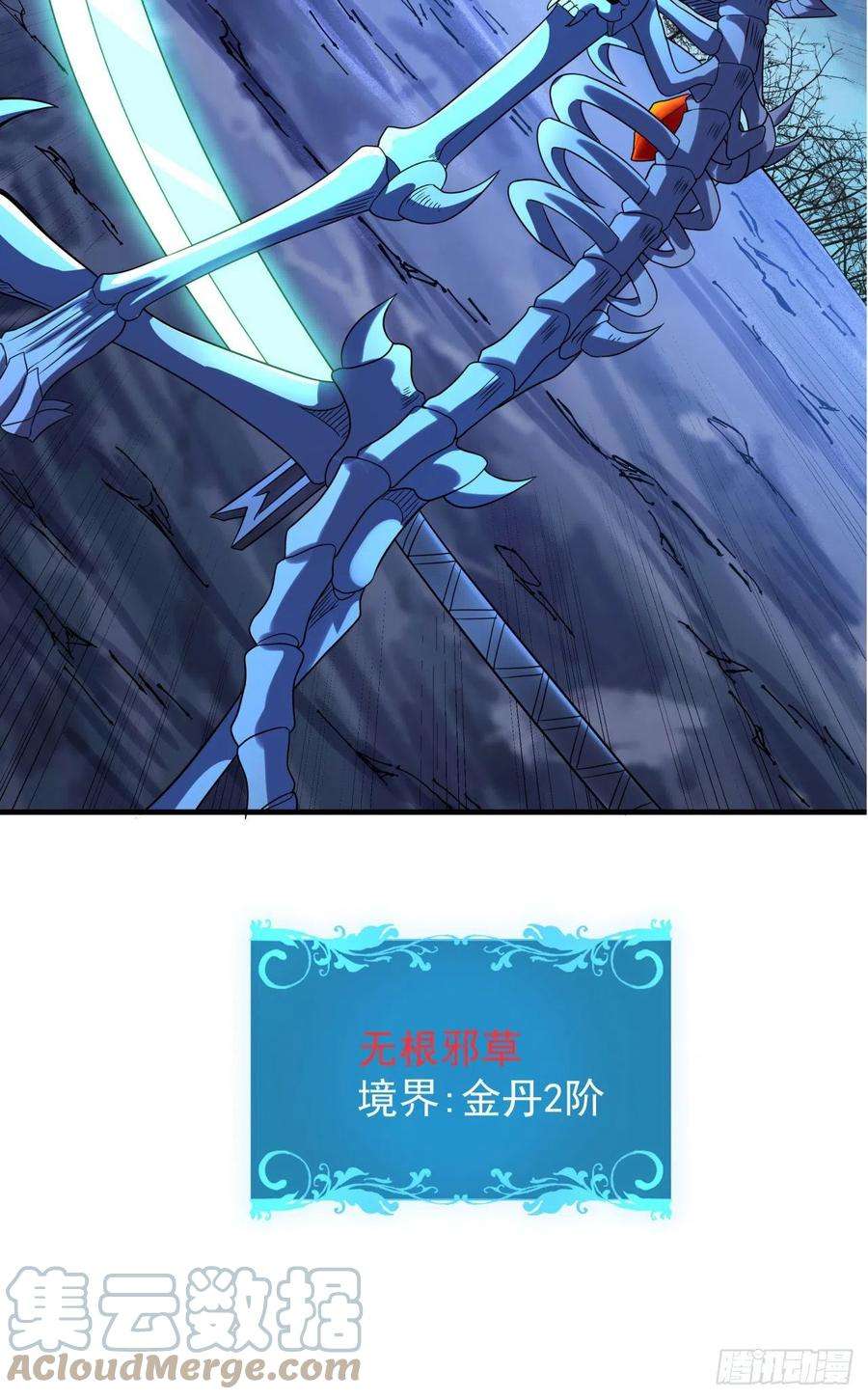 没有道侣就会死27话 无根邪草