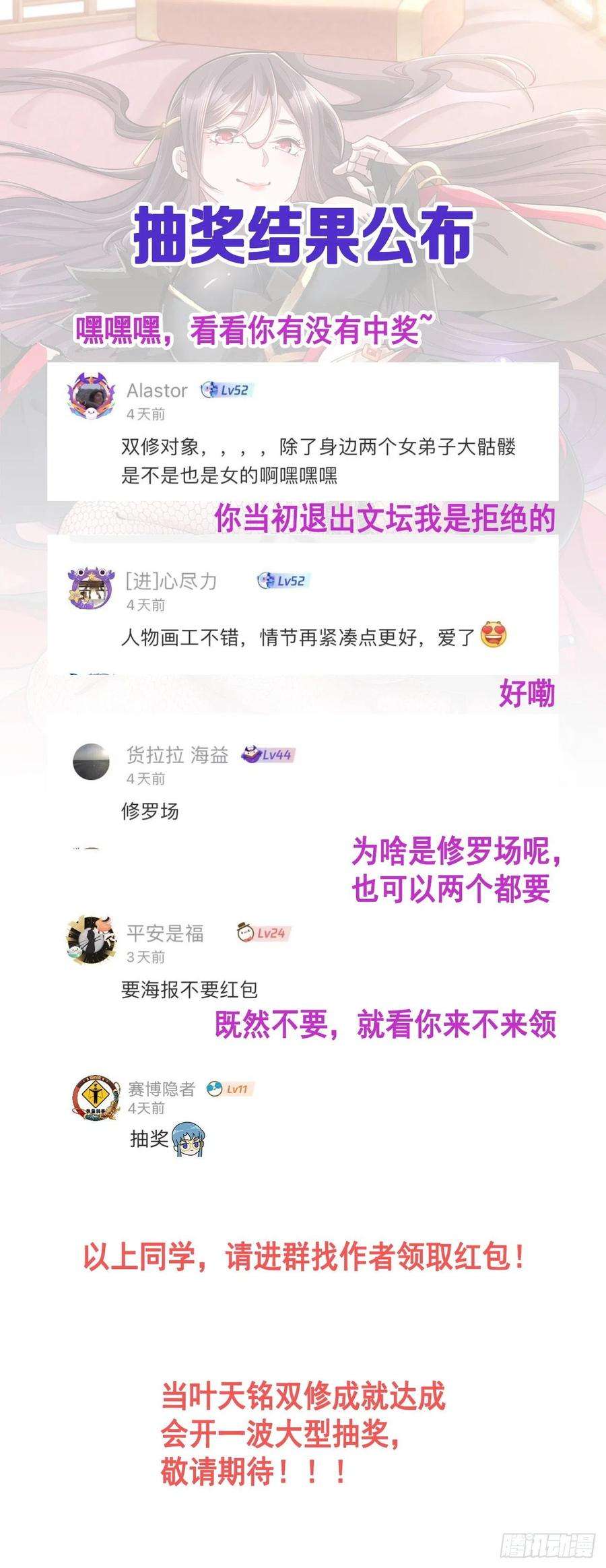 没有道侣就会死27话 无根邪草