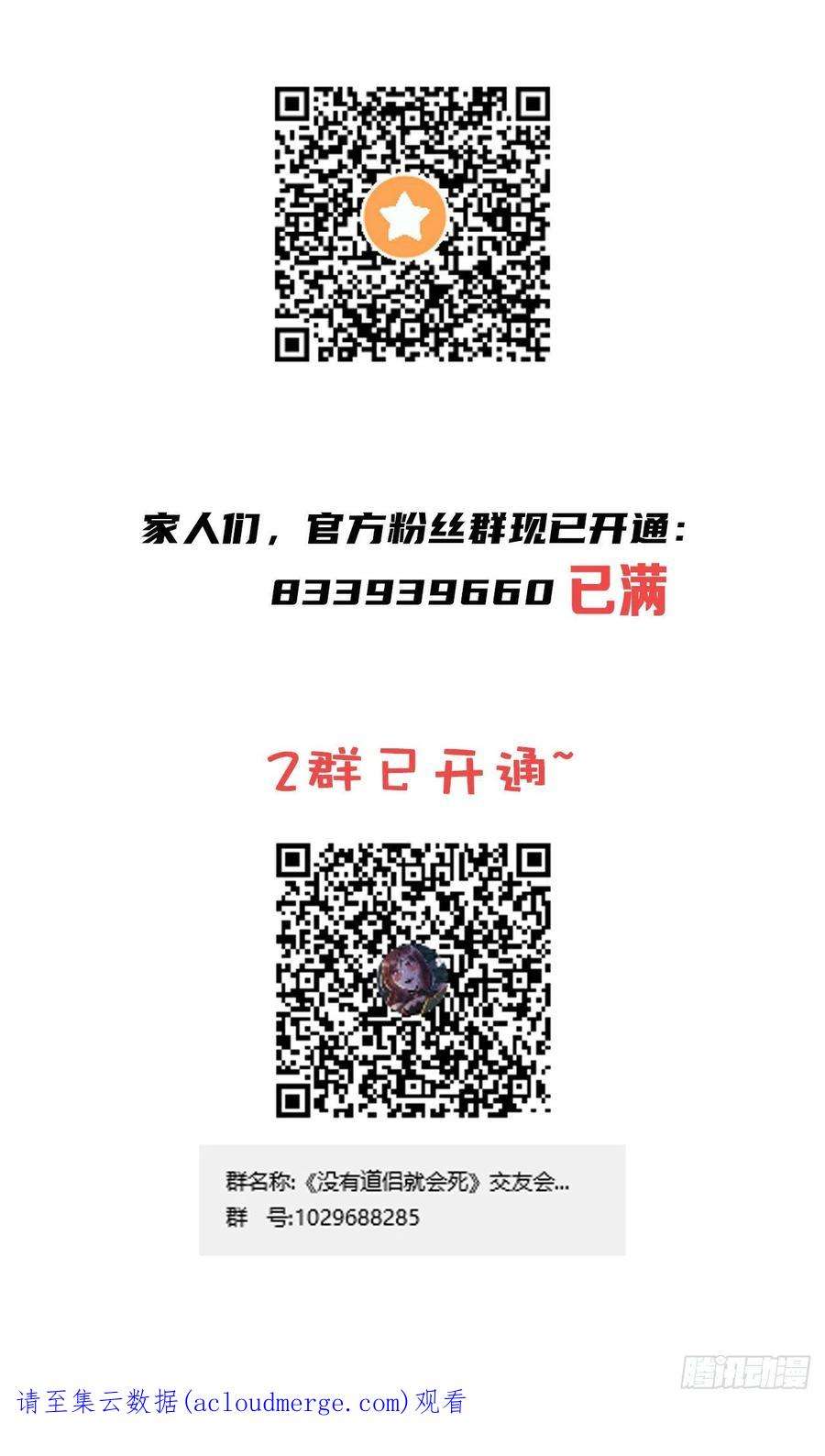 没有道侣就会死27话 无根邪草