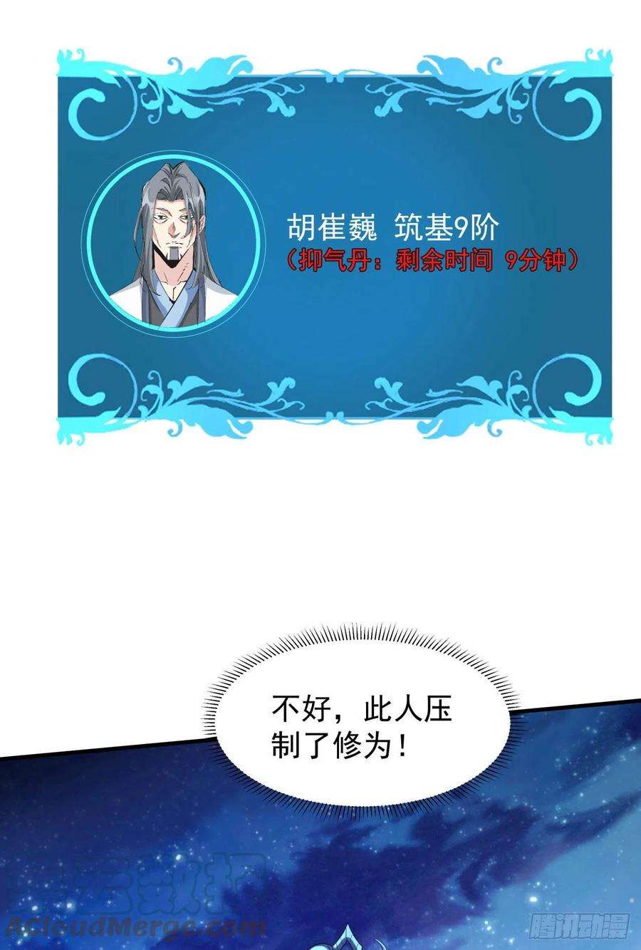 没有道侣就会死27话 无根邪草
