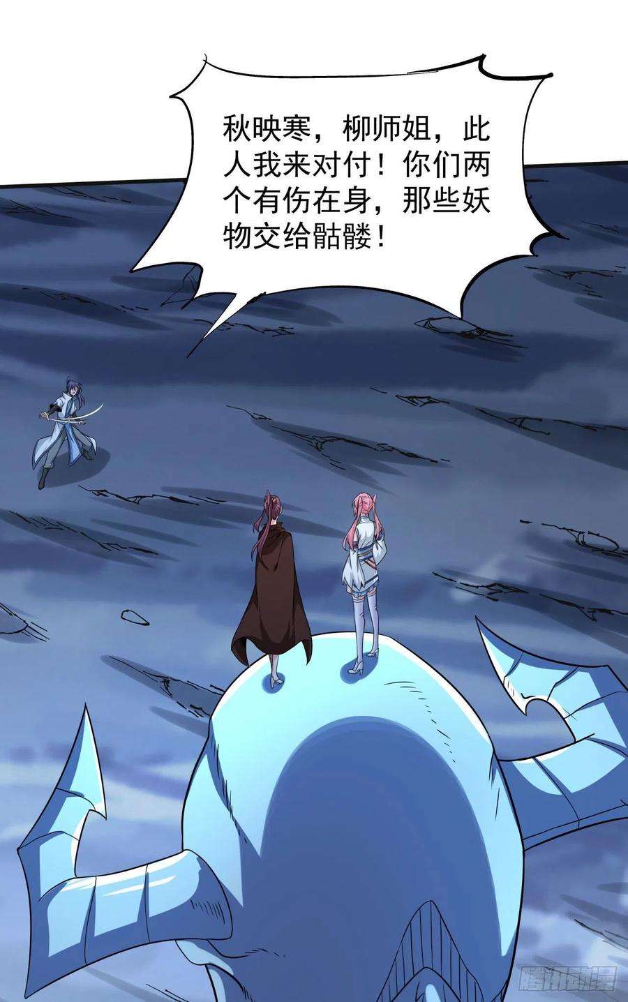 没有道侣就会死27话 无根邪草