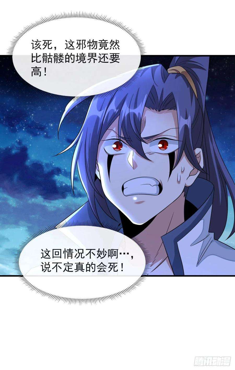 没有道侣就会死28话 火毒之丸