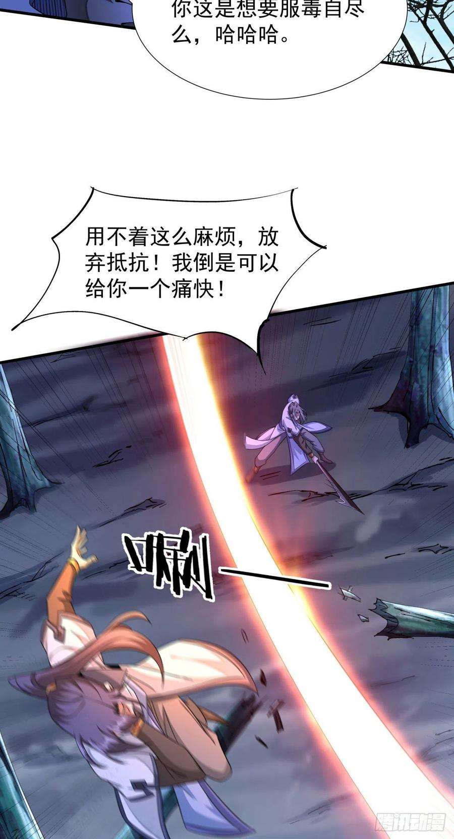 没有道侣就会死28话 火毒之丸