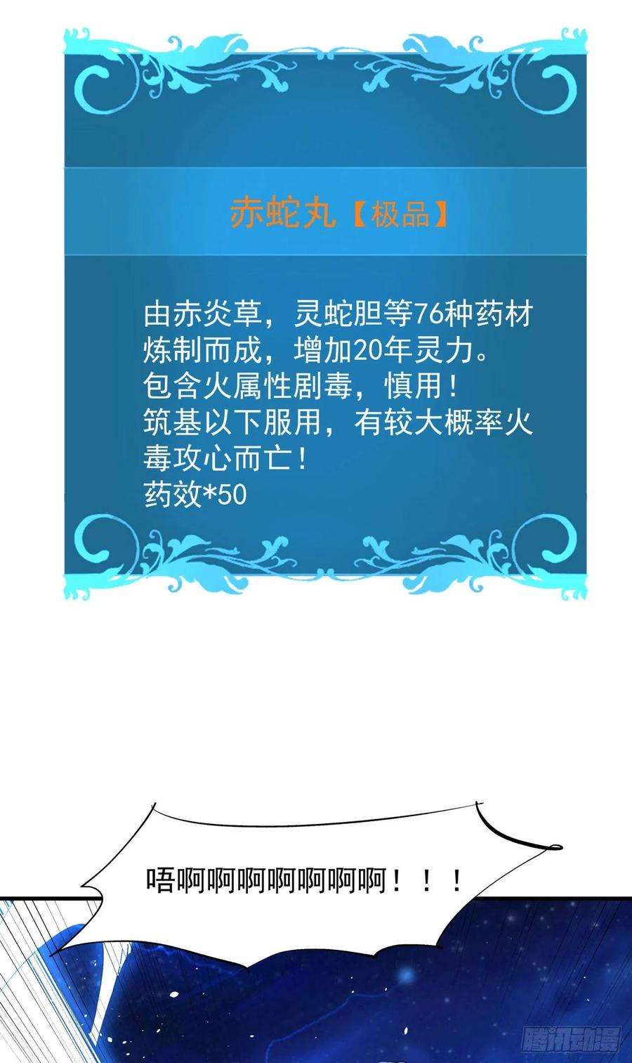 没有道侣就会死28话 火毒之丸
