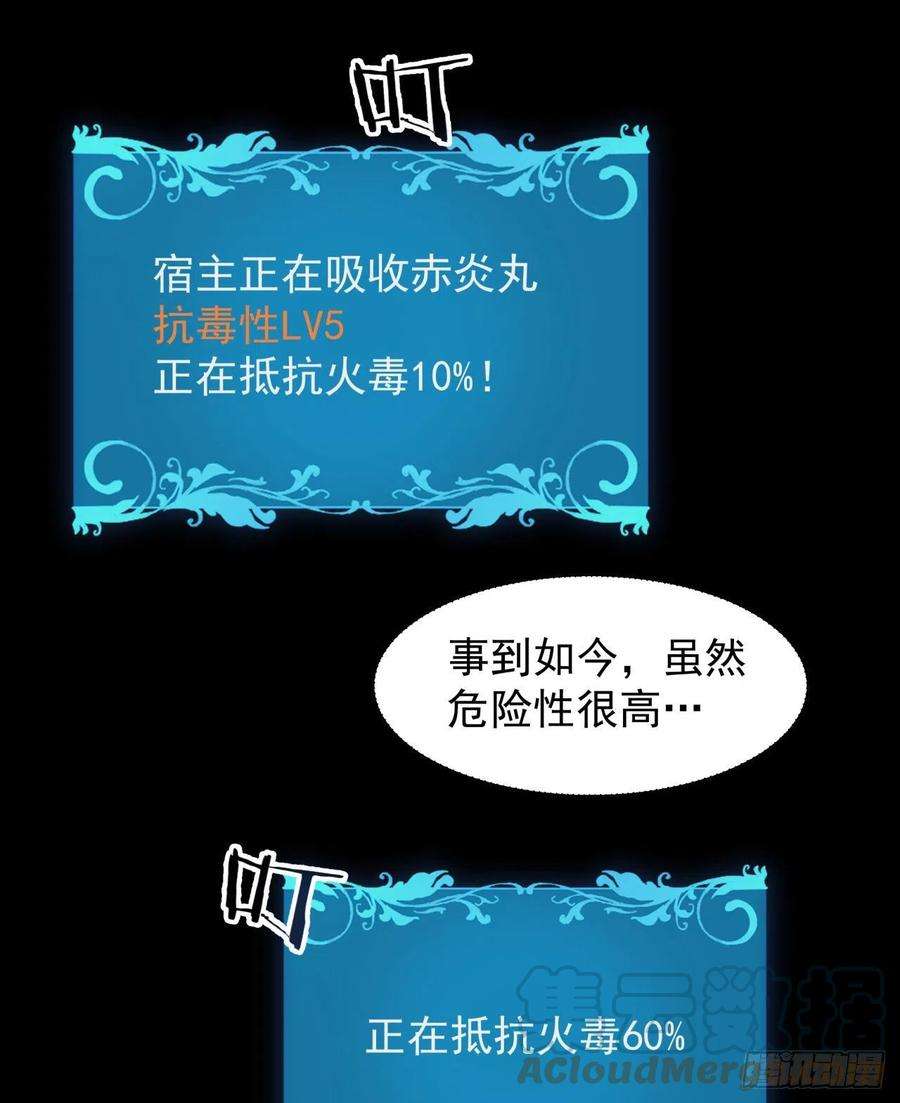 没有道侣就会死28话 火毒之丸