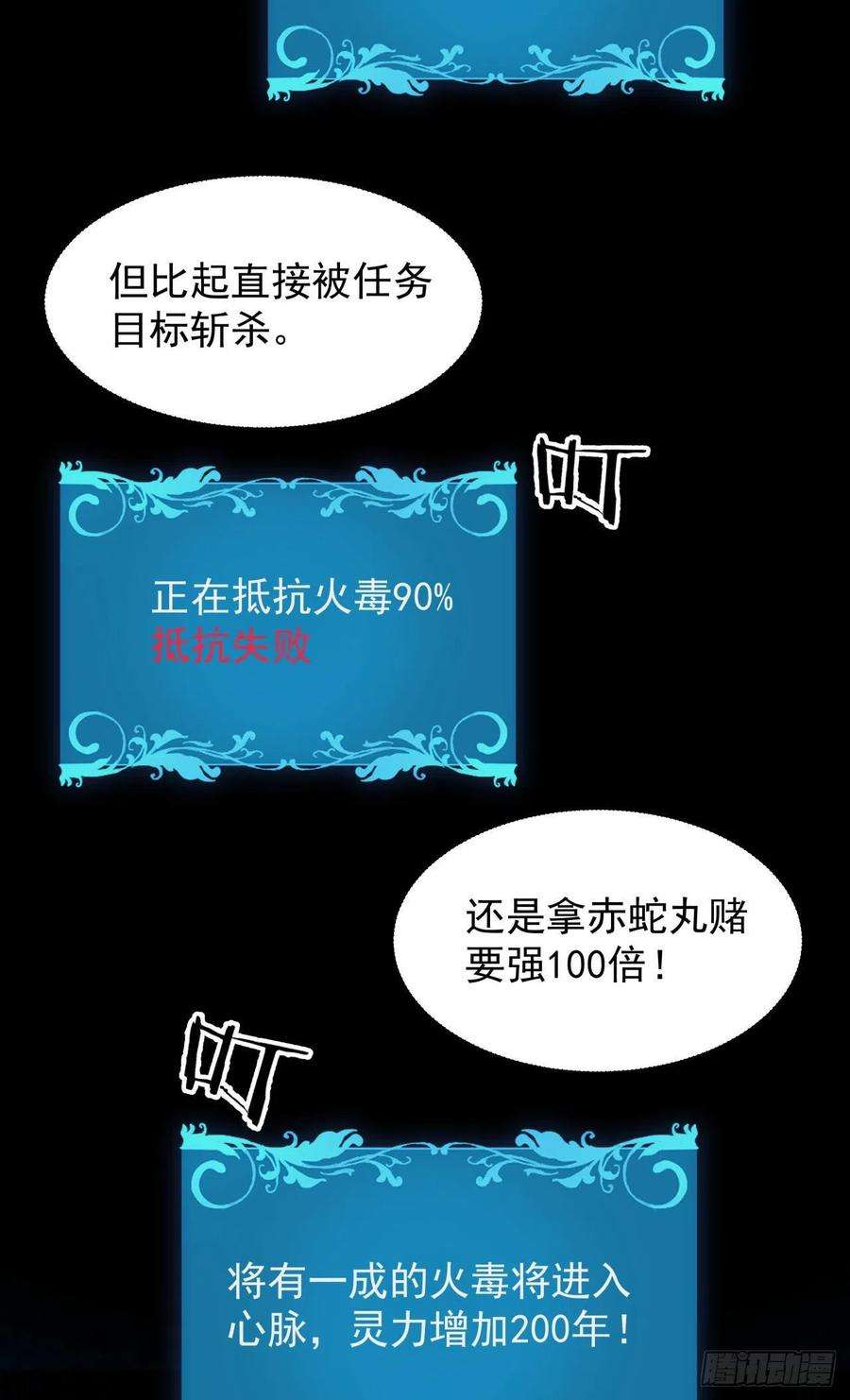 没有道侣就会死28话 火毒之丸