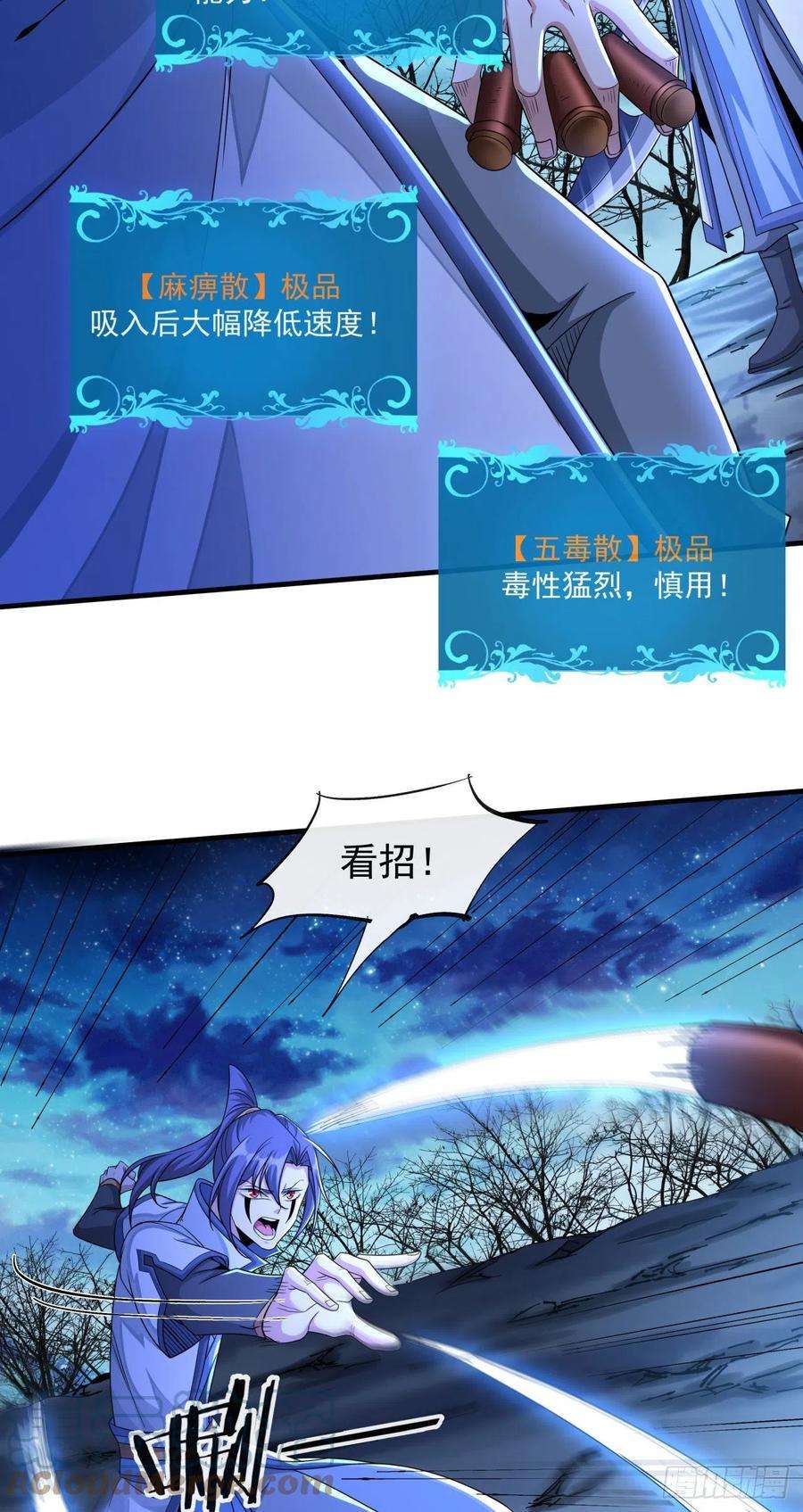 没有道侣就会死28话 火毒之丸