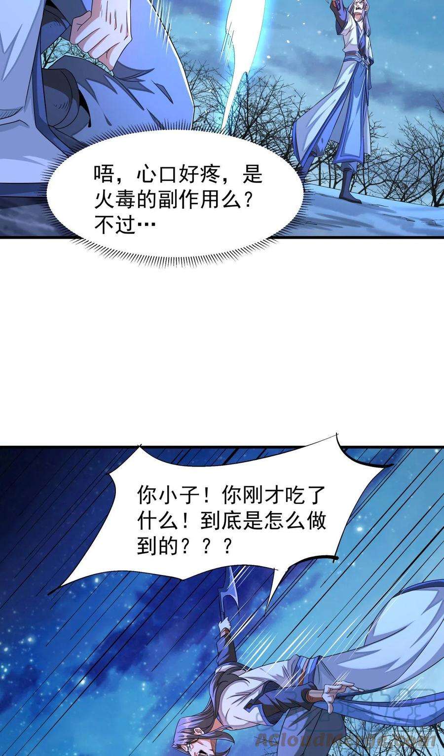 没有道侣就会死28话 火毒之丸