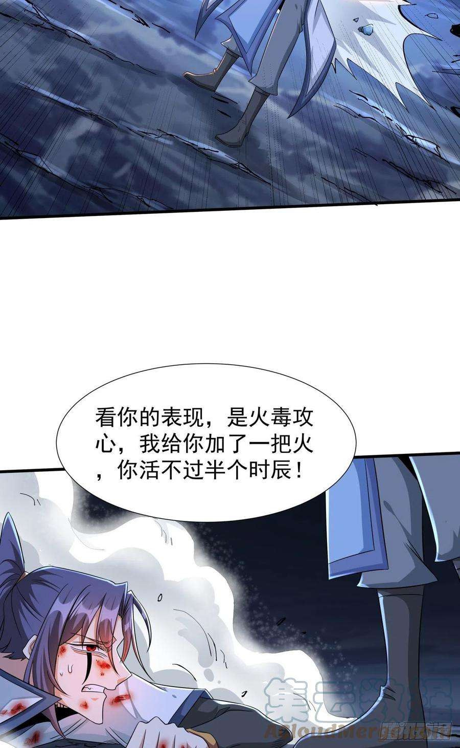 没有道侣就会死28话 火毒之丸