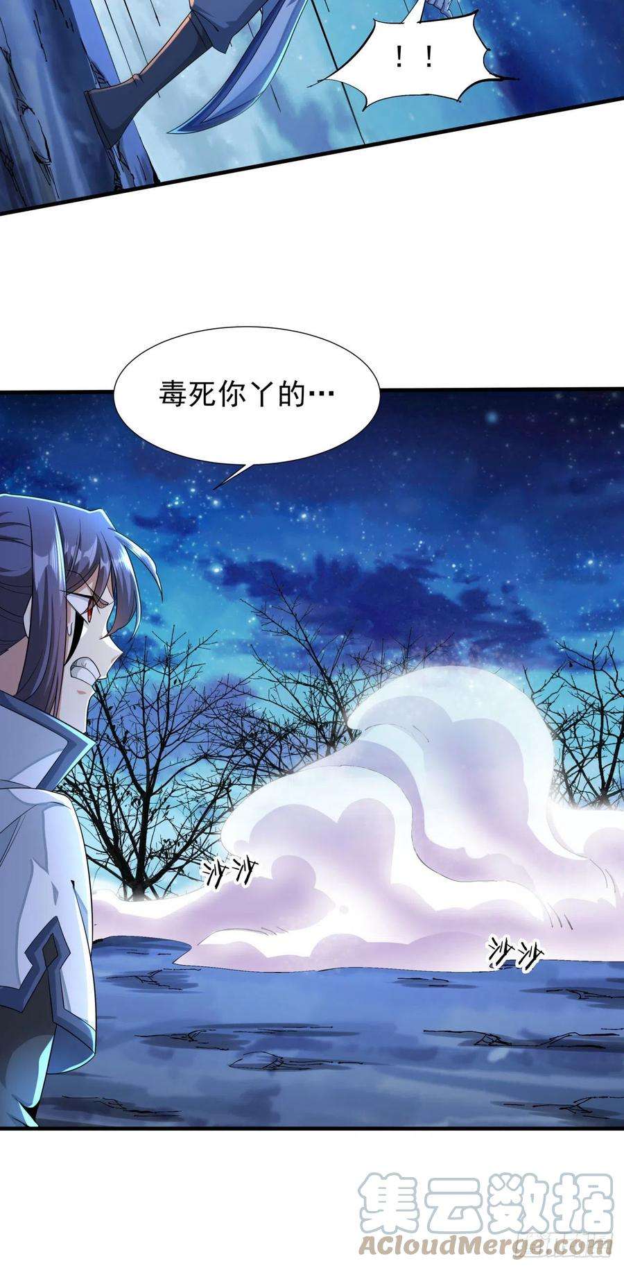 没有道侣就会死28话 火毒之丸