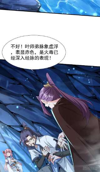 没有道侣就会死29话 三个人的秘密