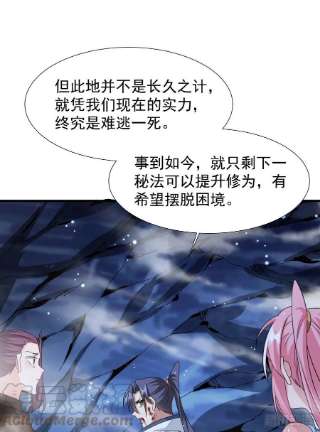 没有道侣就会死29话 三个人的秘密