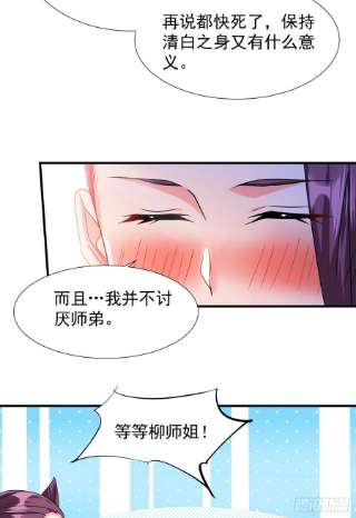 没有道侣就会死29话 三个人的秘密