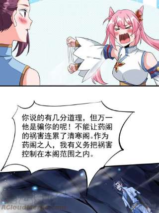 没有道侣就会死29话 三个人的秘密