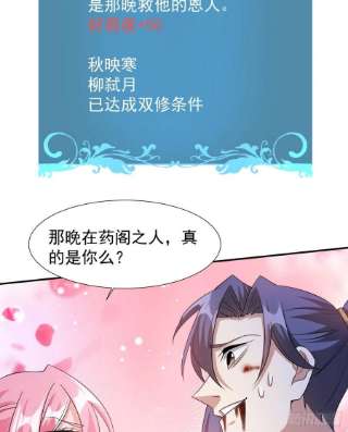 没有道侣就会死29话 三个人的秘密