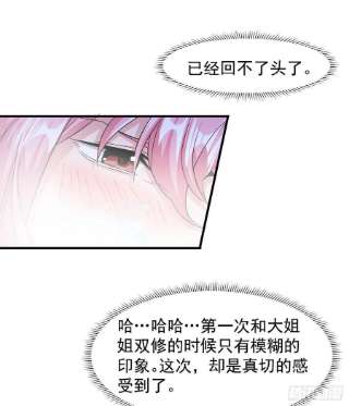 没有道侣就会死29话 三个人的秘密