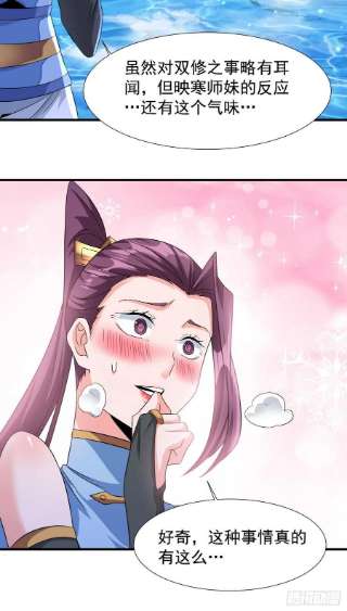 没有道侣就会死29话 三个人的秘密