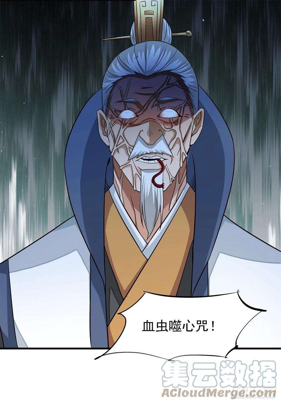 没有道侣就会死30话 黑渊战体