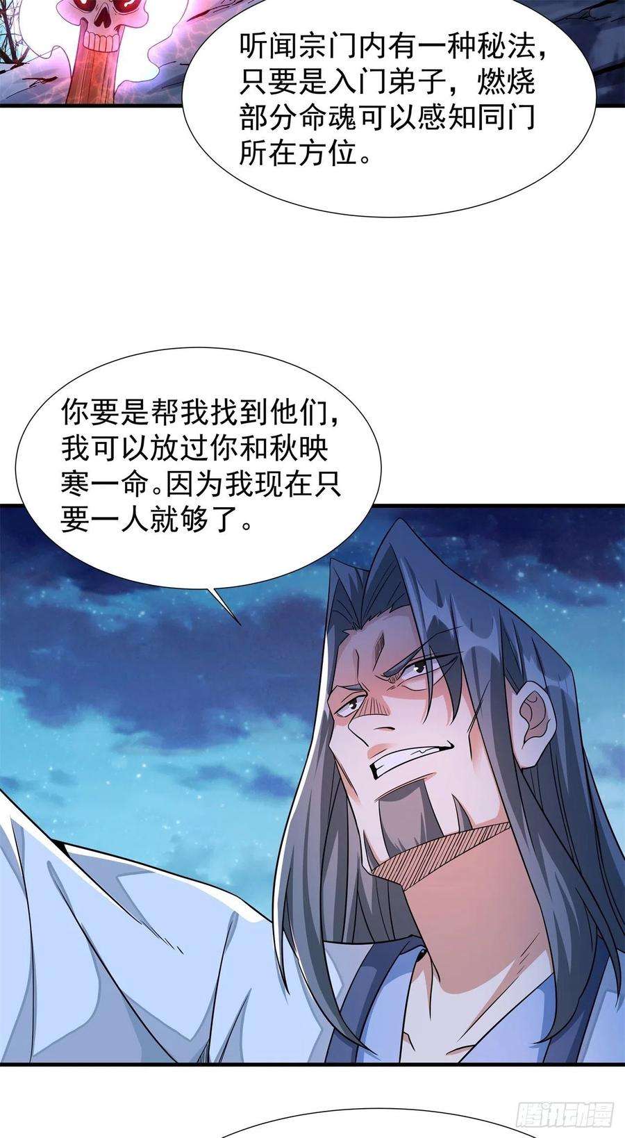 没有道侣就会死30话 黑渊战体