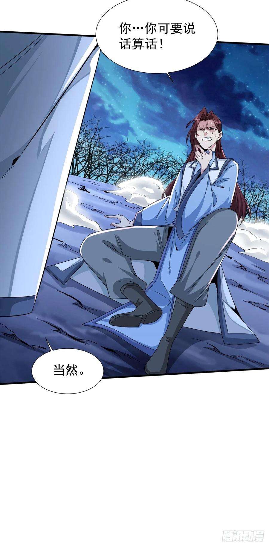 没有道侣就会死30话 黑渊战体