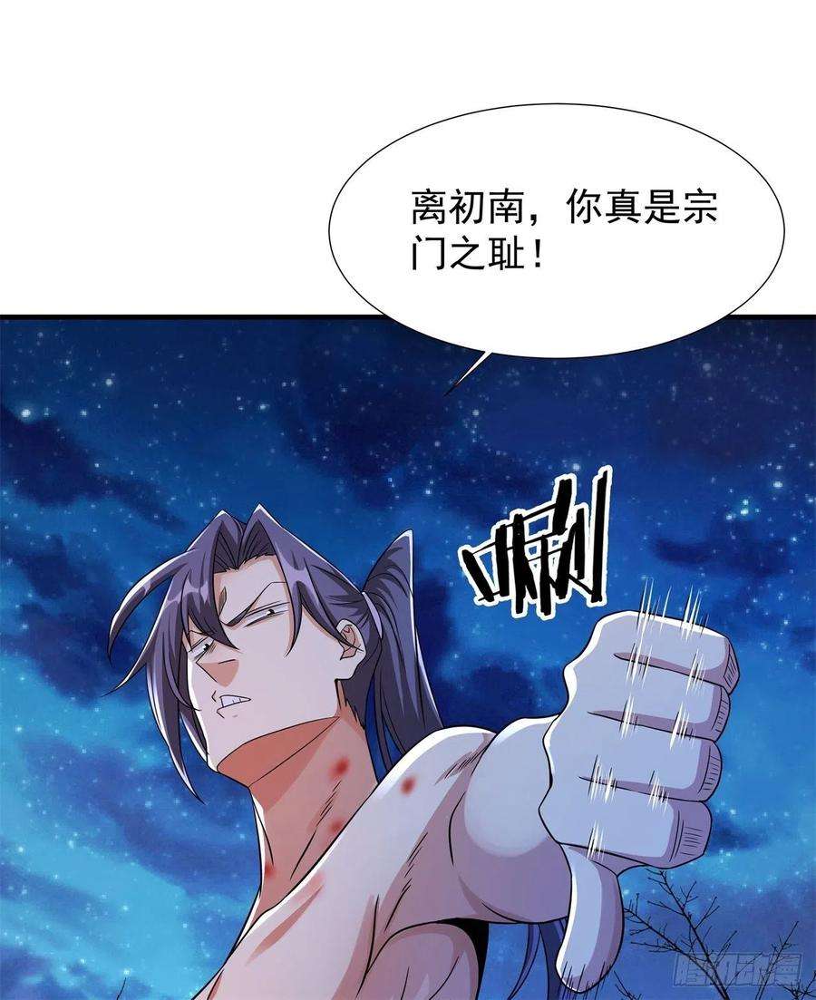 没有道侣就会死30话 黑渊战体