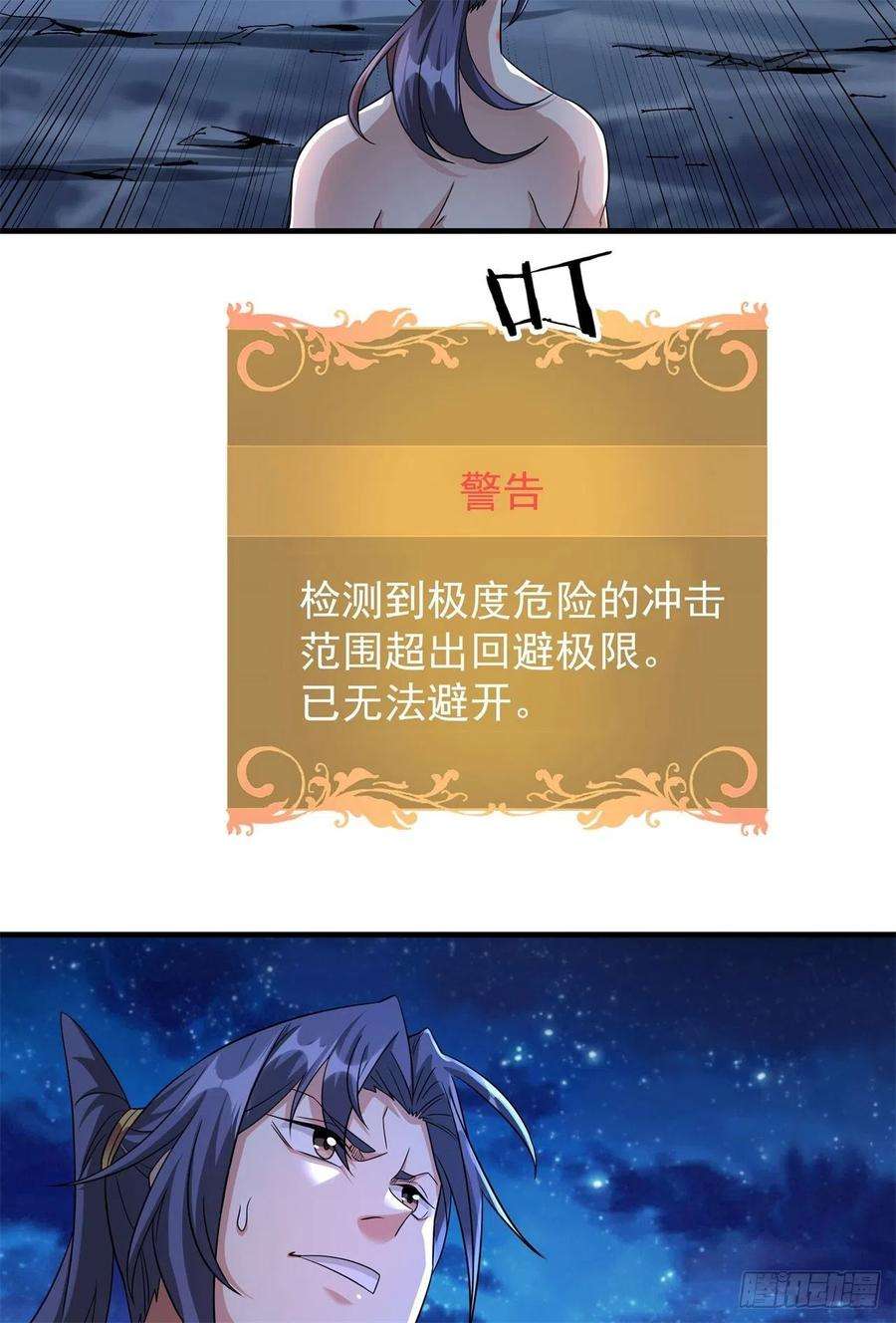 没有道侣就会死30话 黑渊战体